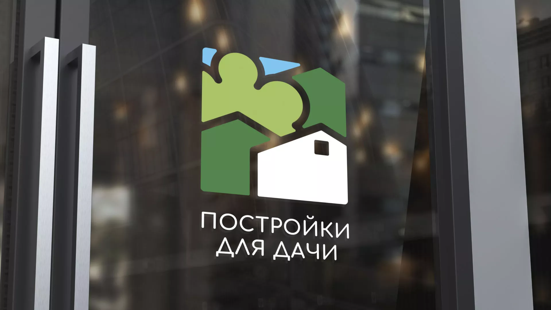 Разработка логотипа в Лысьве для компании «Постройки для дачи»