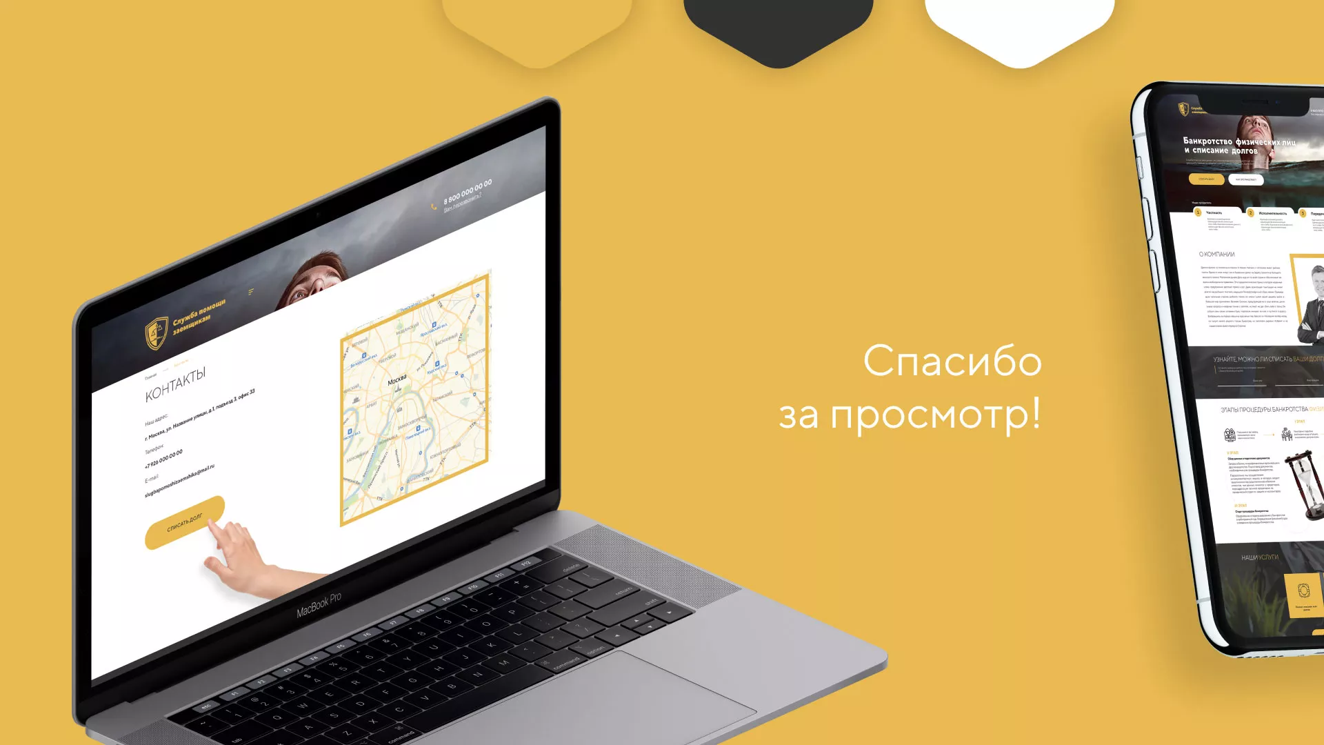Разработка сайта «Службы помощи заемщикам» в Лысьве