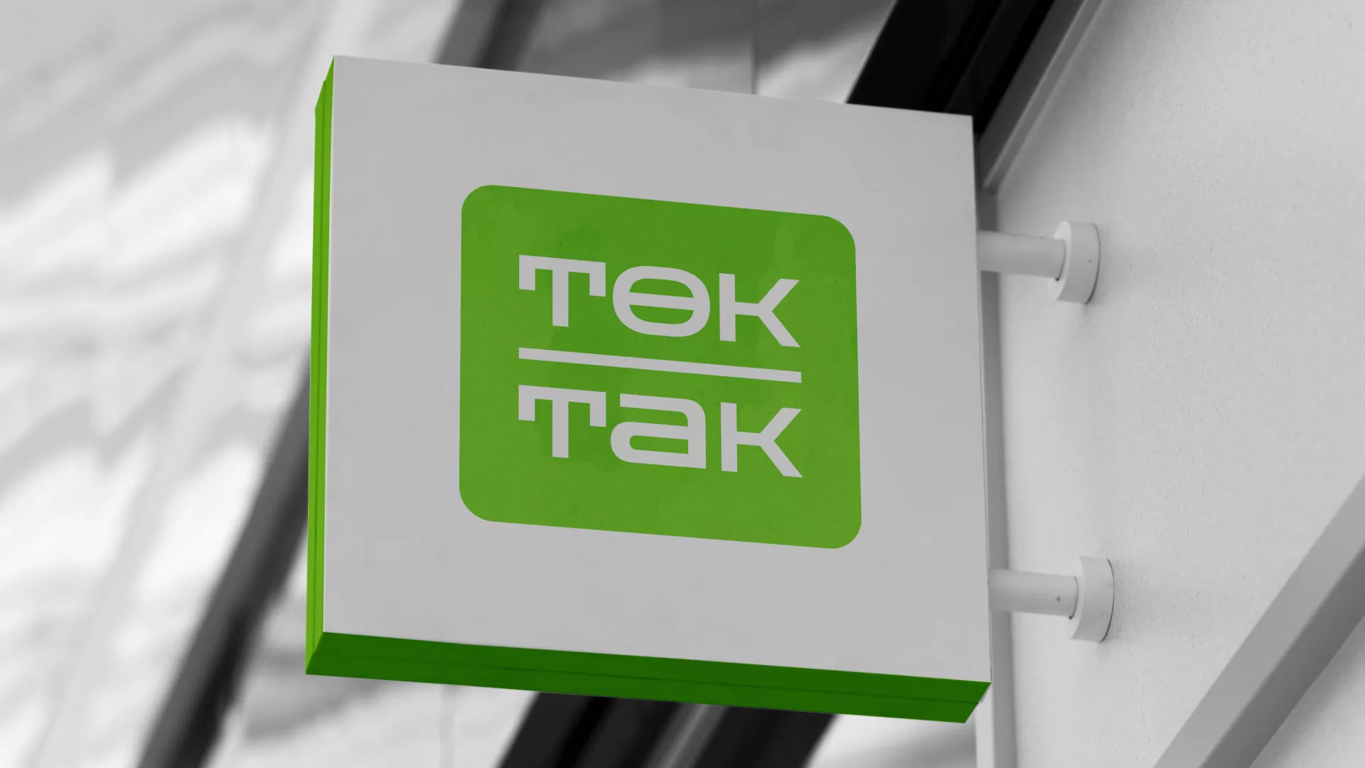 Создание логотипа компании «Ток-Так» в Лысьве