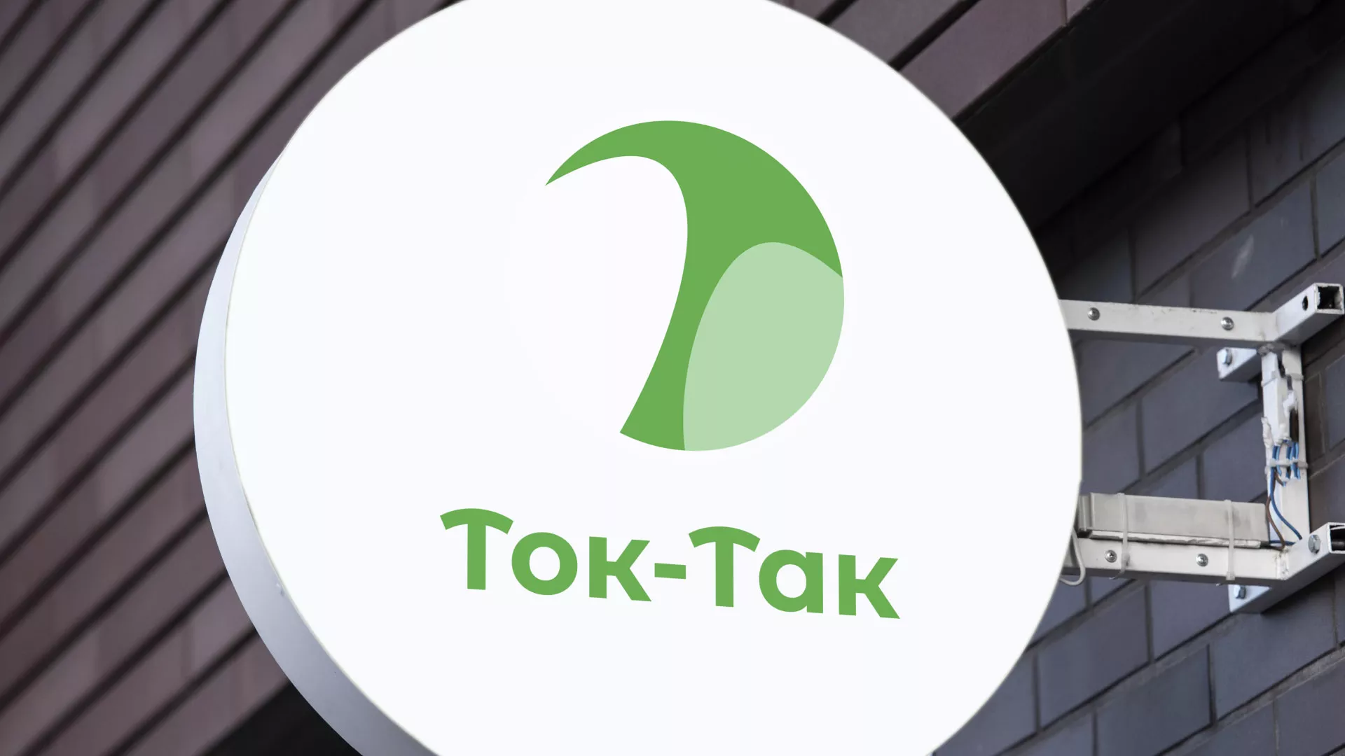 Разработка логотипа аутсорсинговой компании «Ток-Так» в Лысьве