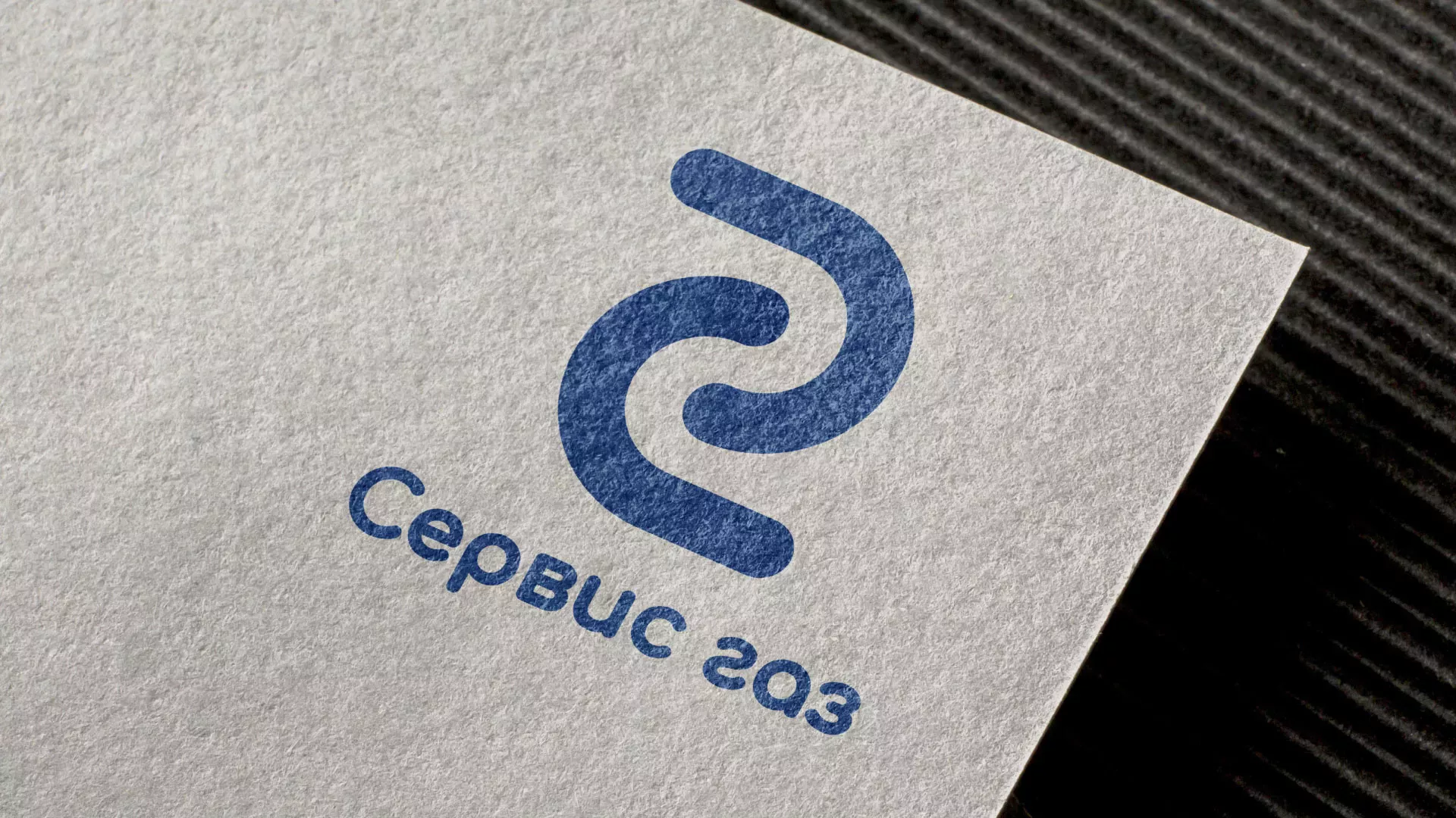 Разработка логотипа «Сервис газ» в Лысьве