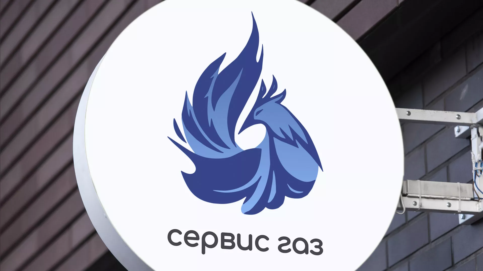 Создание логотипа «Сервис газ» в Лысьве