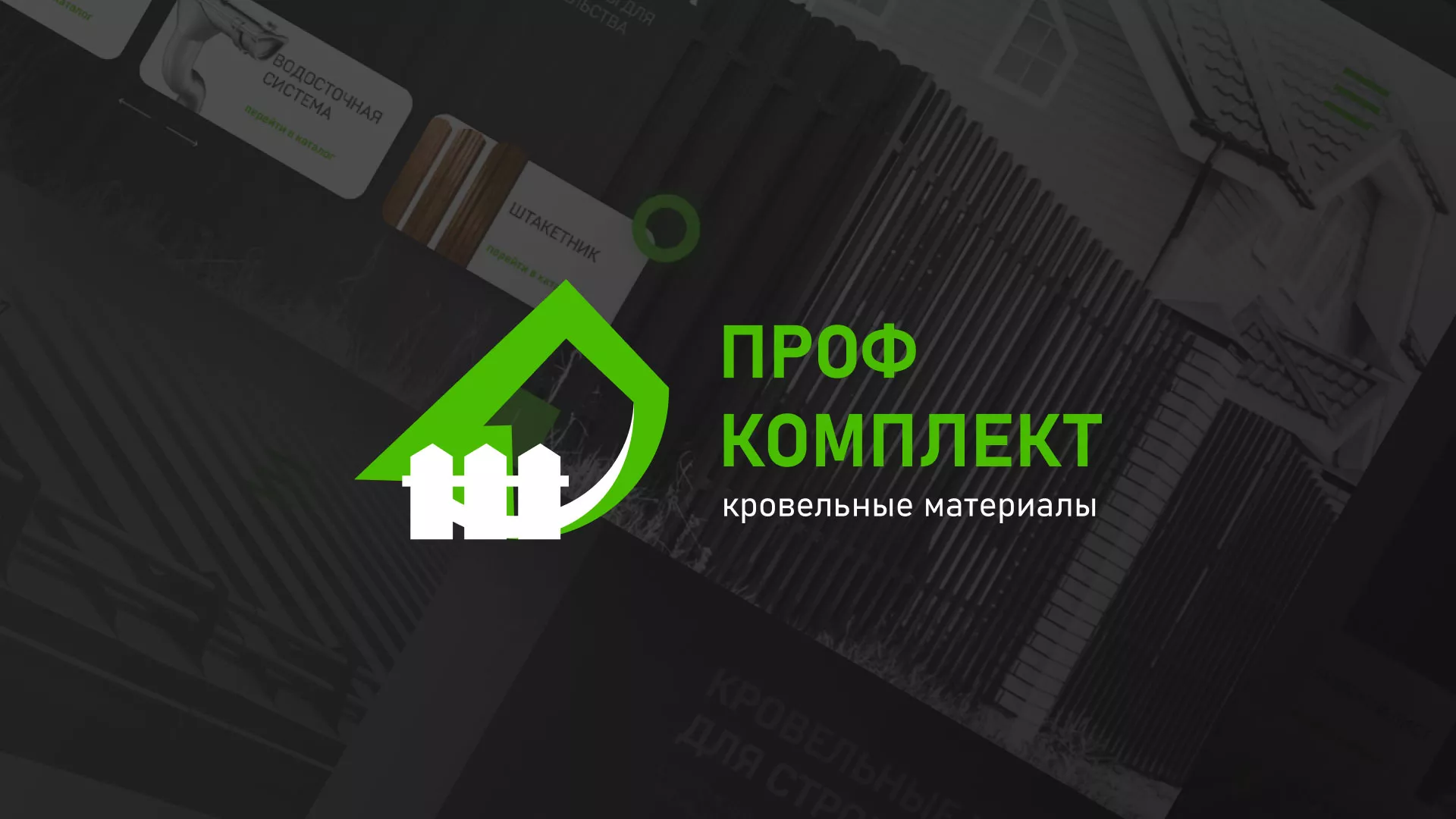 Создание сайта компании «Проф Комплект» в Лысьве