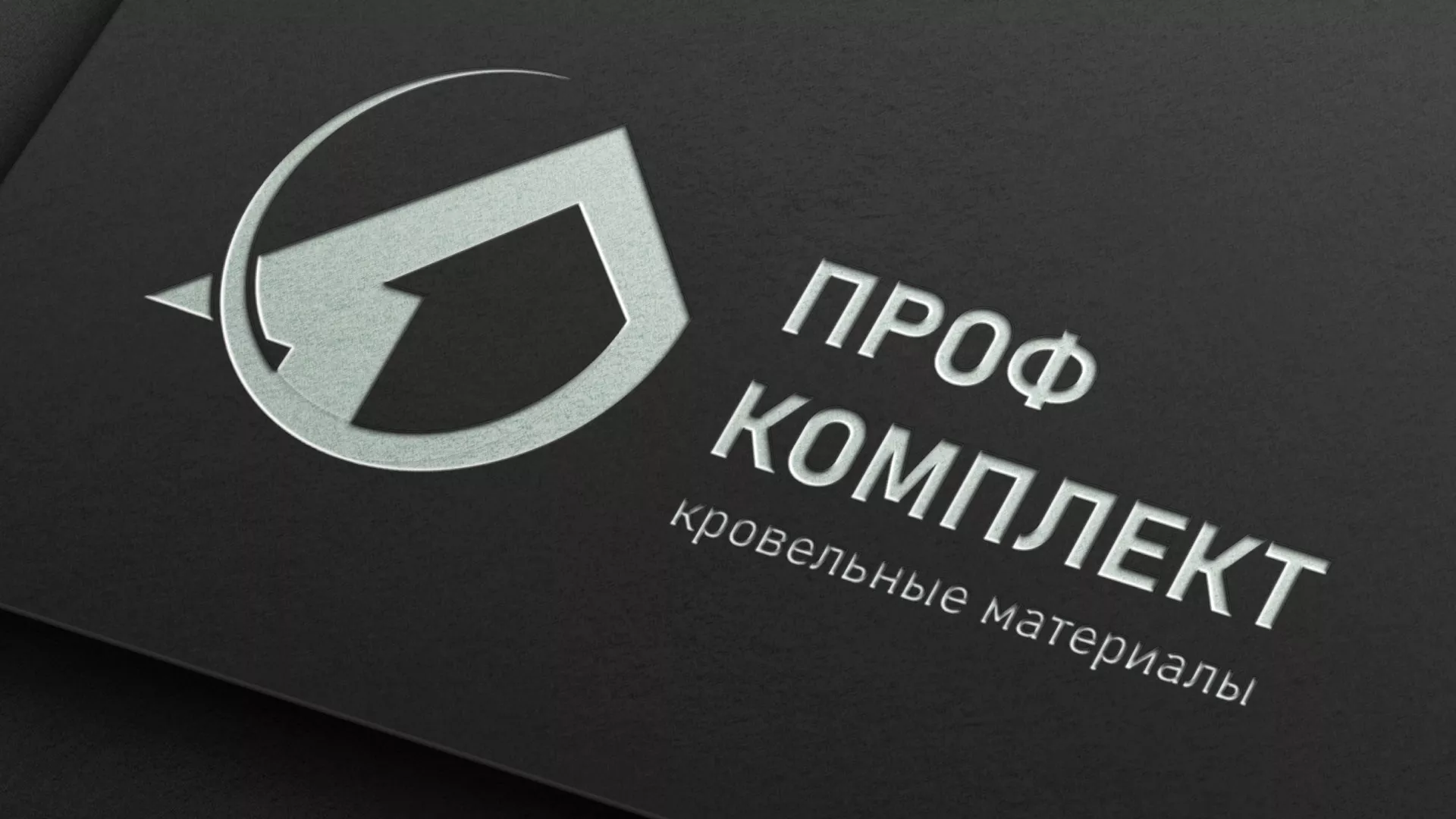 Разработка логотипа компании «Проф Комплект» в Лысьве