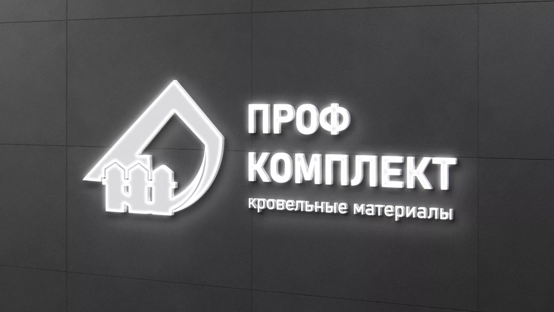 Разработка логотипа «Проф Комплект» в Лысьве