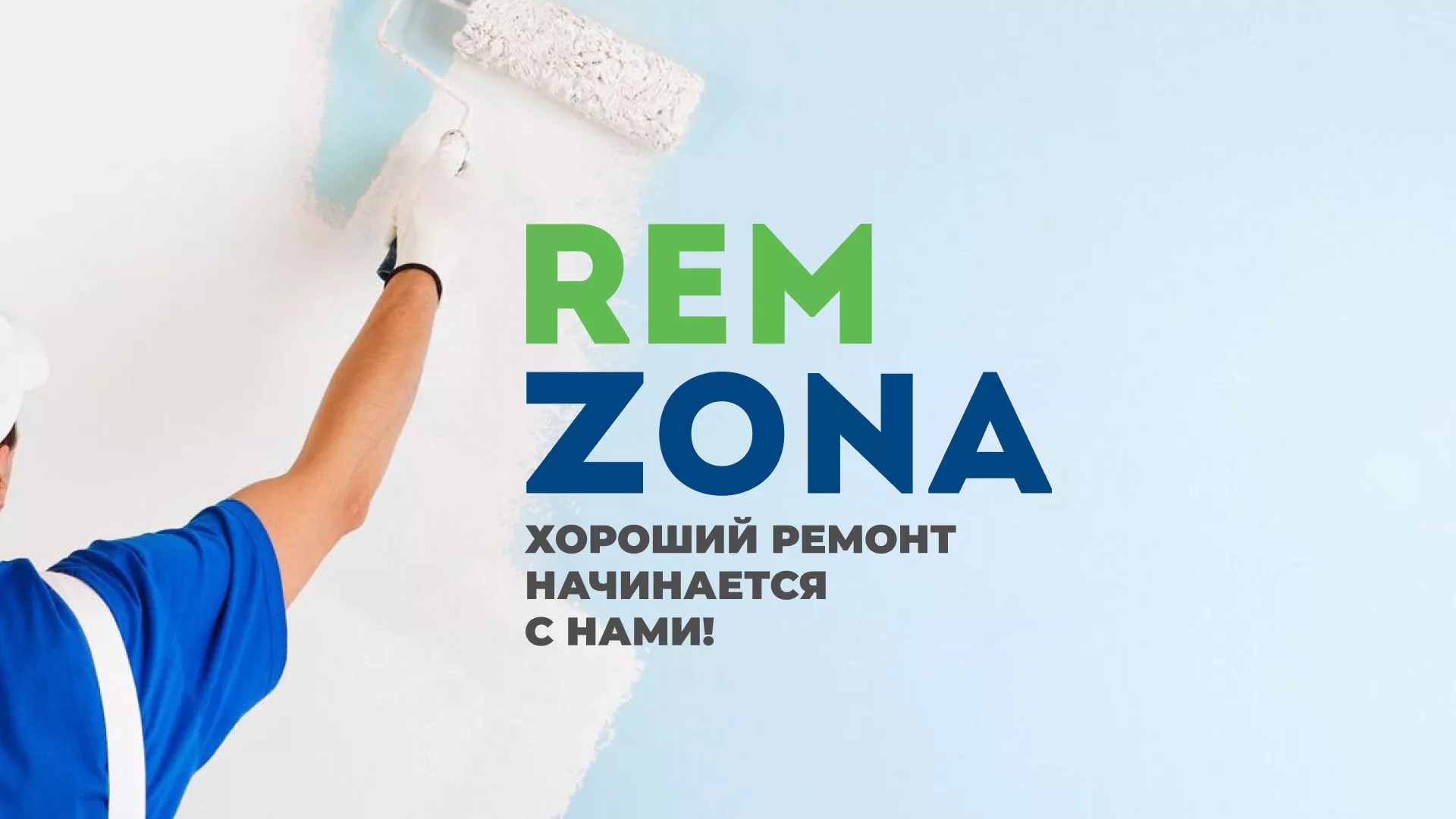 Разработка сайта компании «REMZONA» в Лысьве