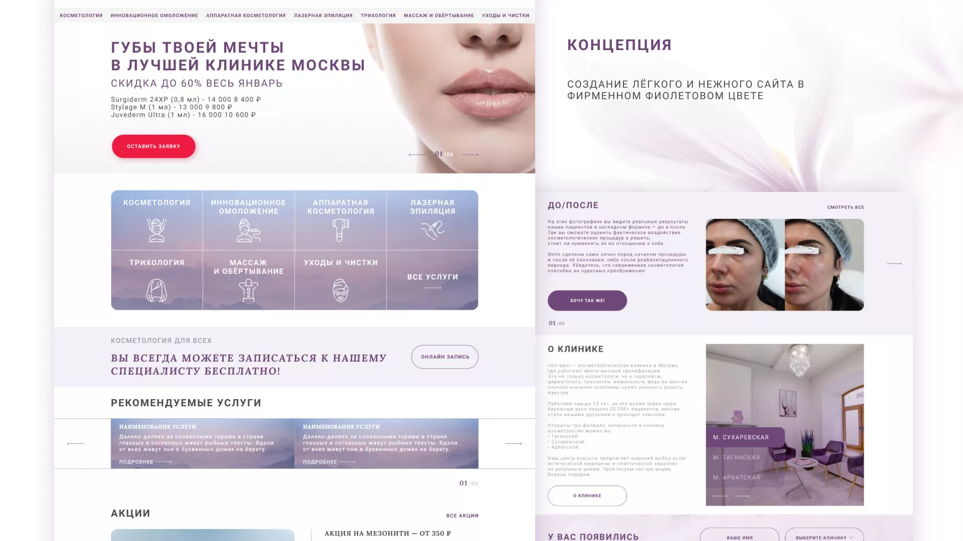Создание сайта сети клиник эстетической косметологии «Алтеро» в Лысьве