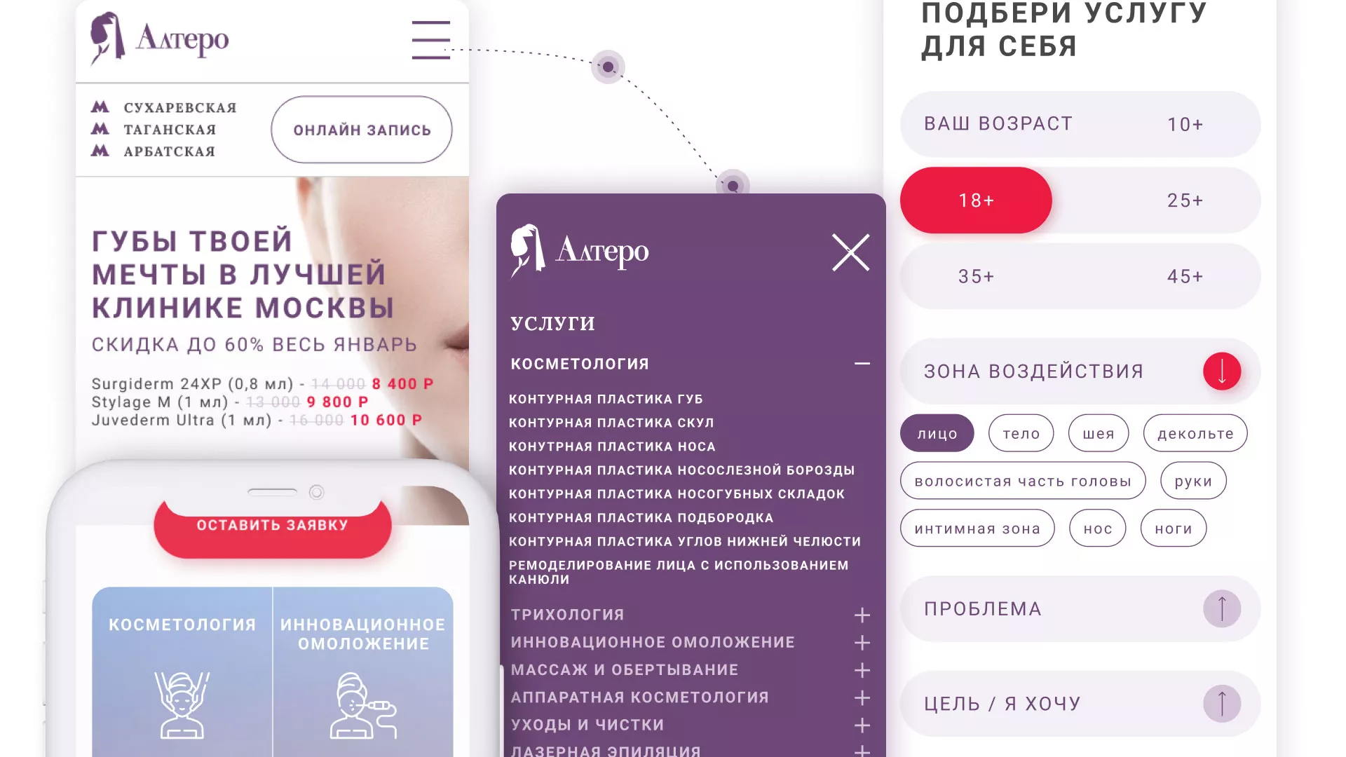Создание сайта сети клиник эстетической косметологии «Алтеро» в Лысьве