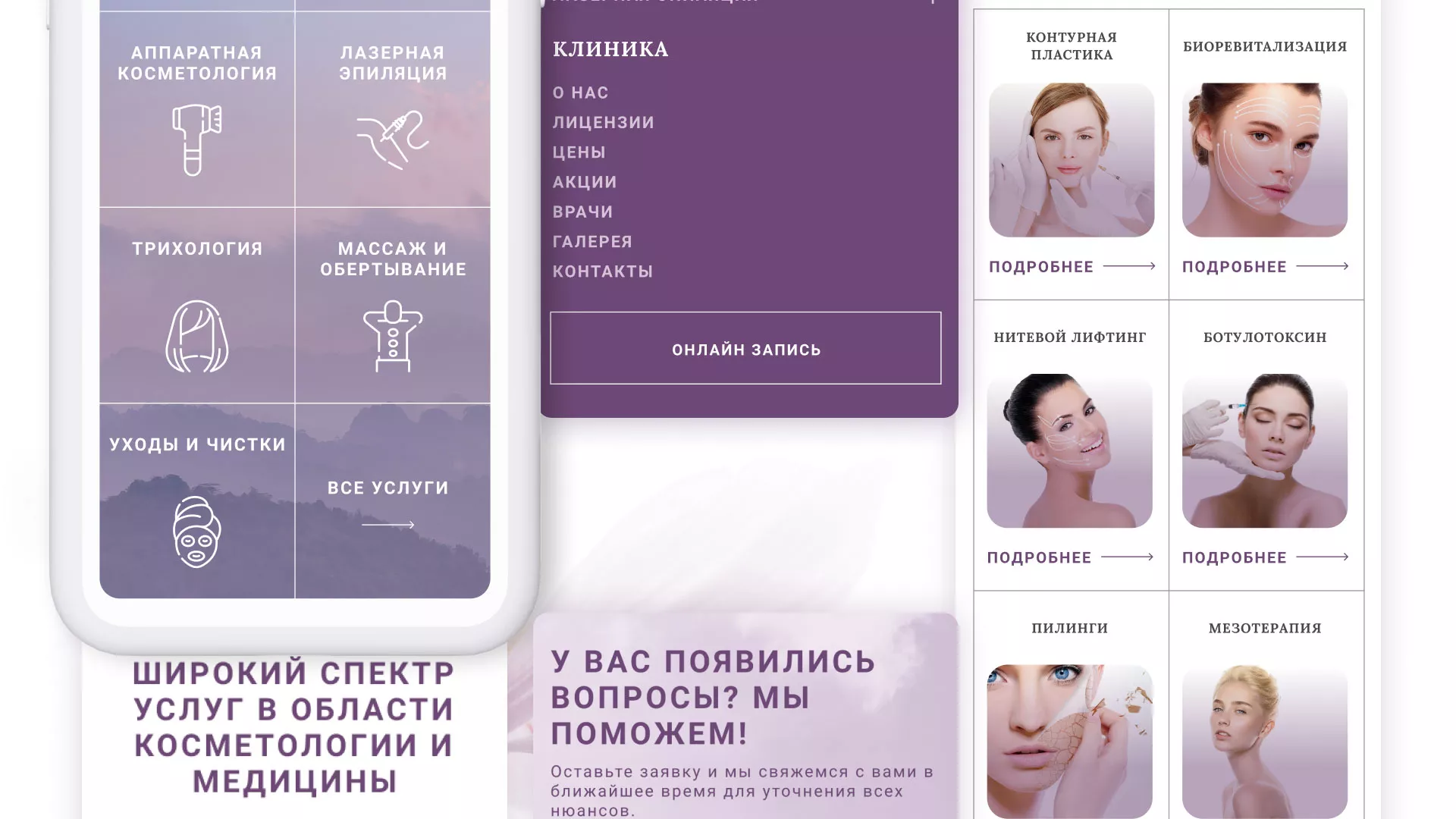Создание сайта сети клиник эстетической косметологии «Алтеро» в Лысьве