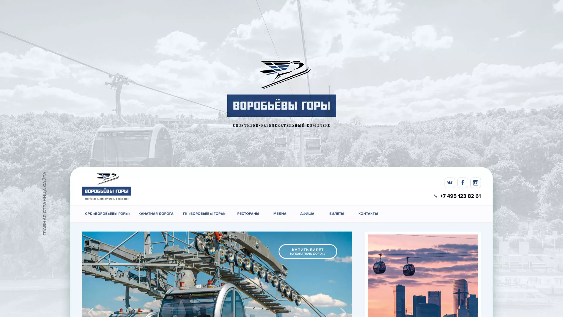 Разработка сайта в Лысьве для спортивно-развлекательного комплекса «Воробьёвы горы»