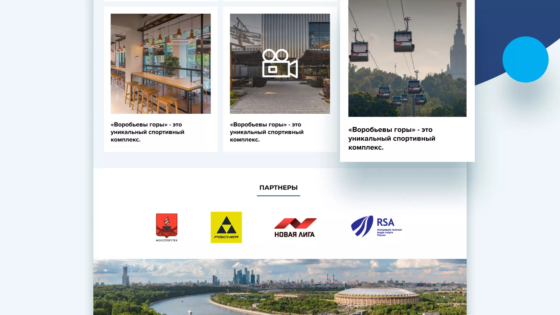 Разработка сайта в Лысьве для спортивно-развлекательного комплекса «Воробьёвы горы»