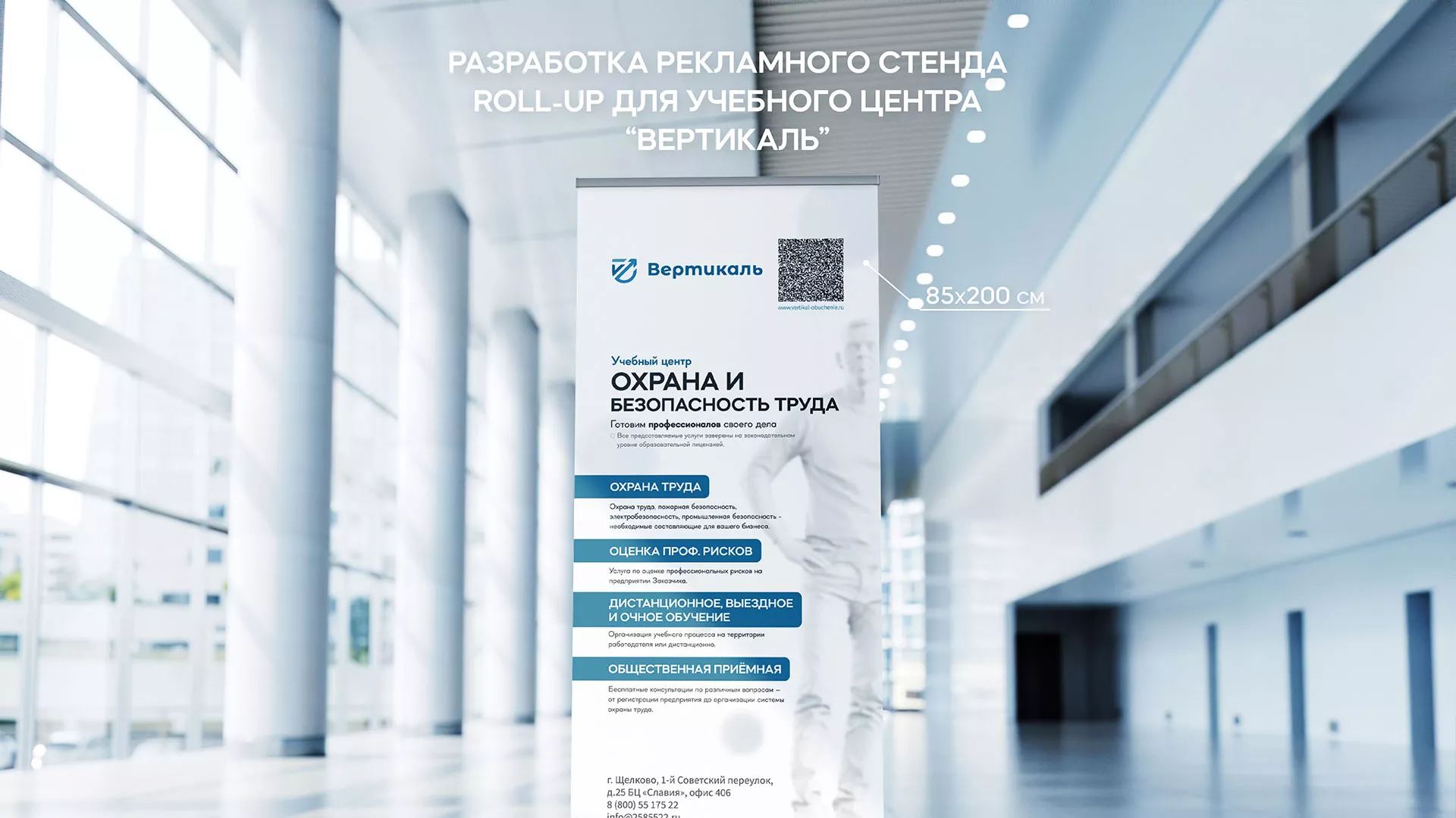 Разработка дизайн-макета ролл-ап стенда для учебного центра «Вертикаль» в Лысьве