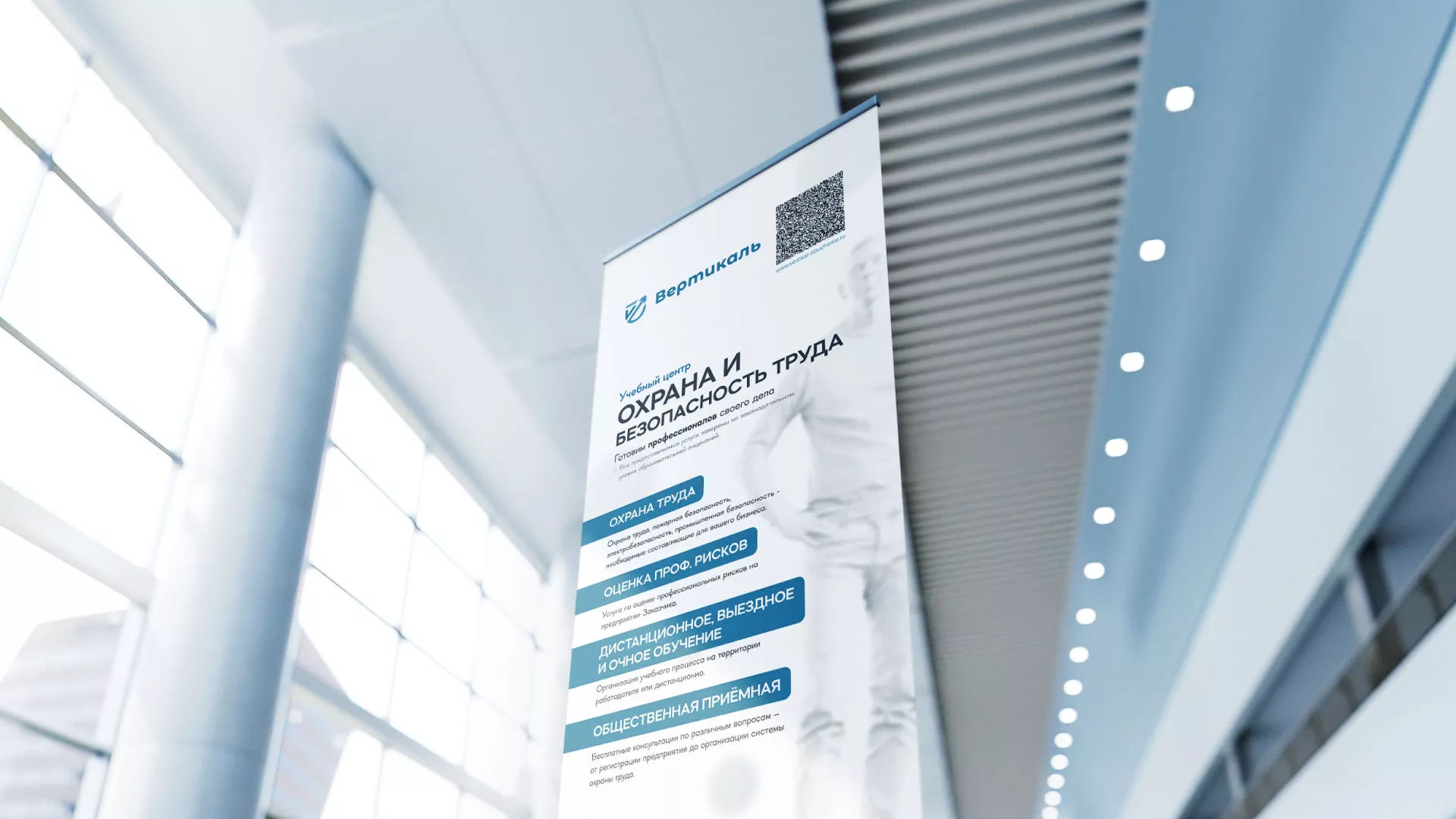 Разработка дизайн-макета ролл-ап стенда для учебного центра «Вертикаль» в Лысьве