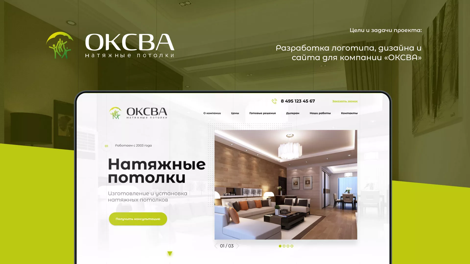Создание сайта по продаже натяжных потолков для компании «ОКСВА» в Лысьве