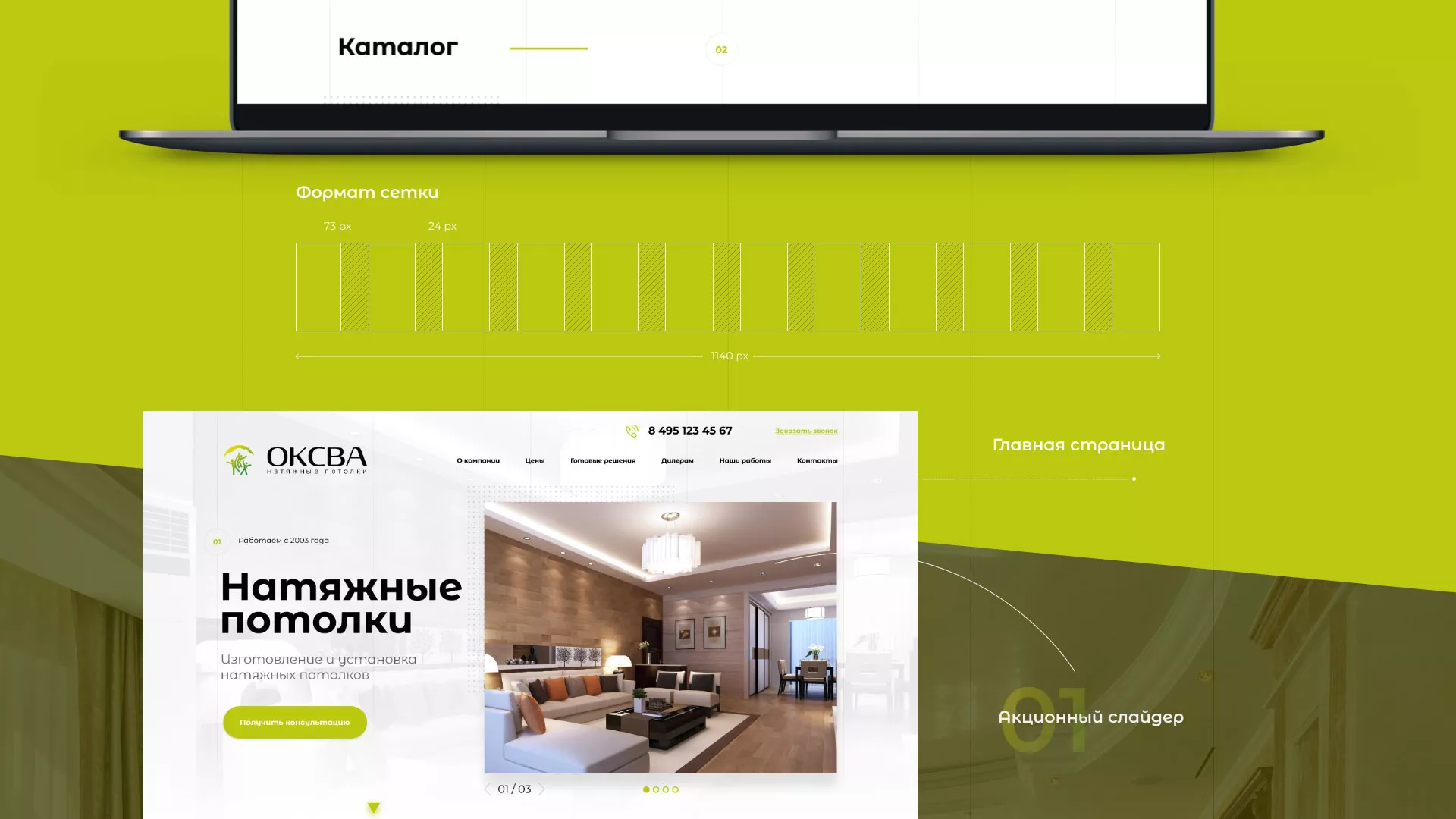 Создание сайта по продаже натяжных потолков для компании «ОКСВА» в Лысьве
