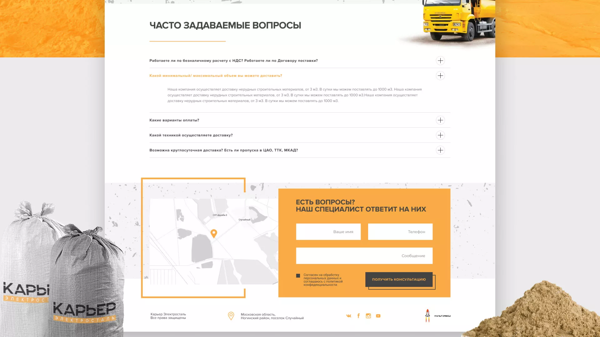 Разработка сайта по продаже нерудных материалов «Карьер» в Лысьве