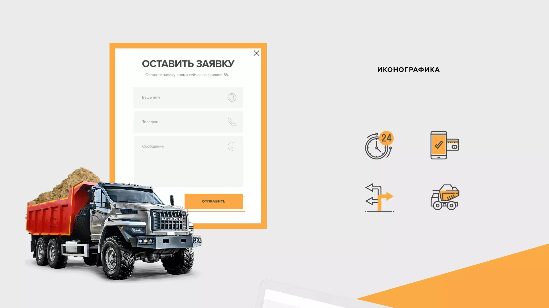 Разработка сайта по продаже нерудных материалов «Карьер» в Лысьве