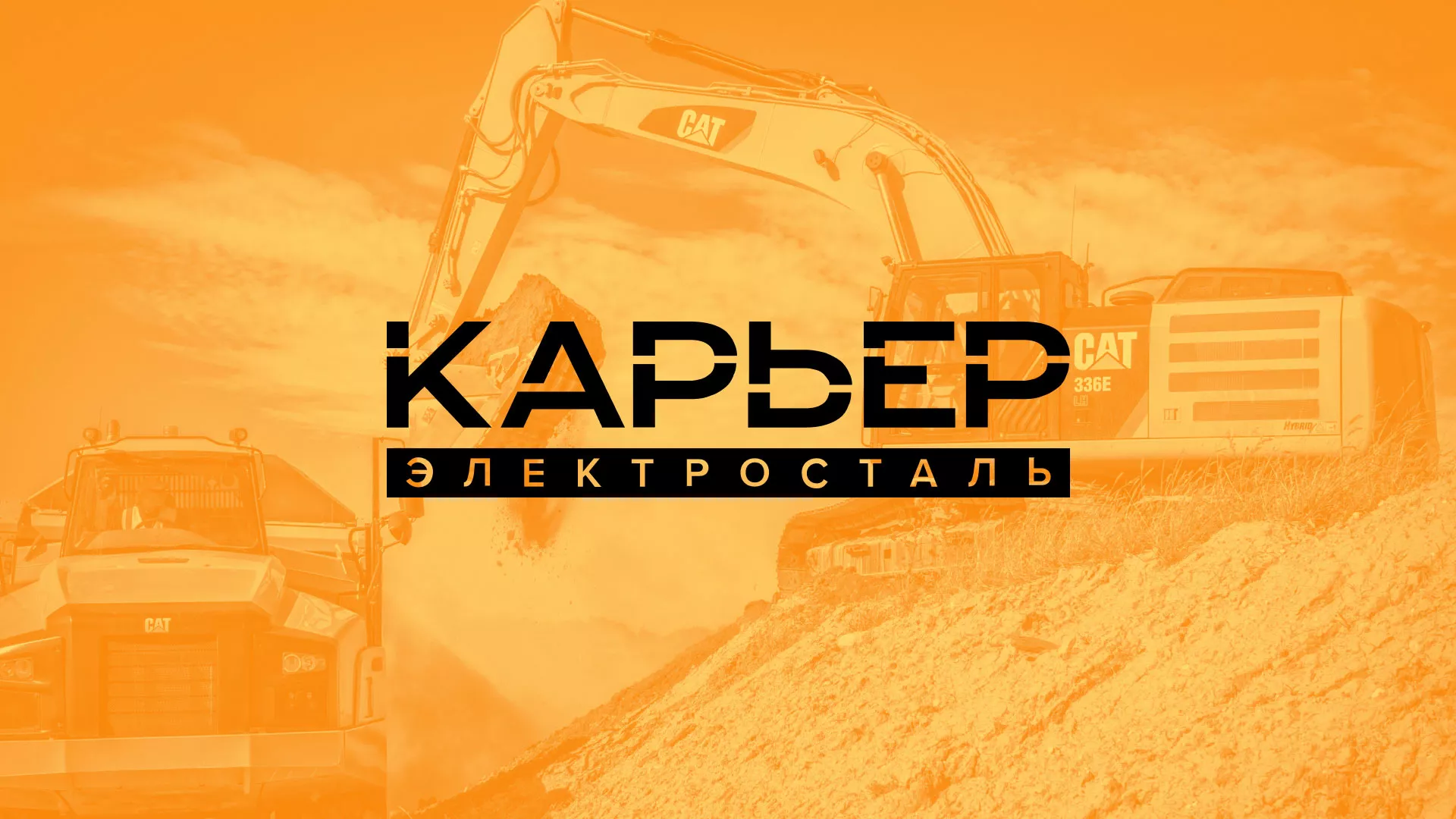 Разработка сайта по продаже нерудных материалов «Карьер» в Лысьве