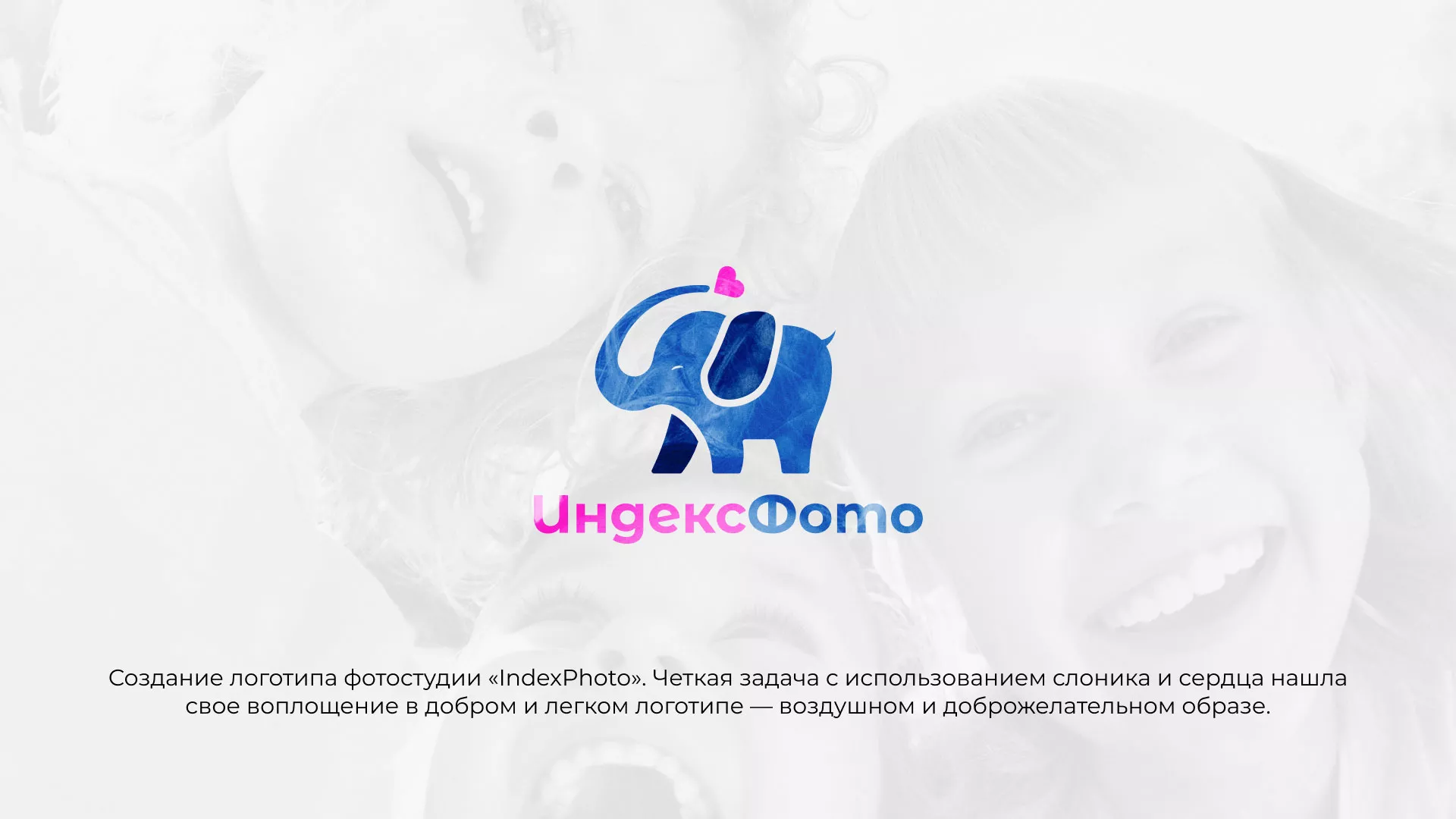 Разработка логотипа фотостудии «IndexPhoto» в Лысьве