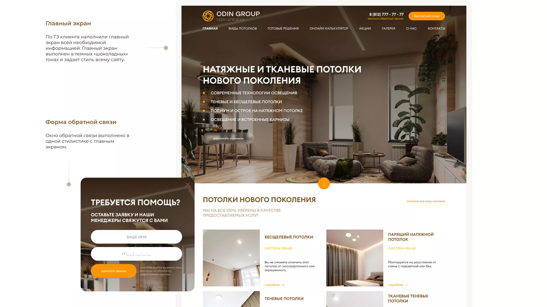 Разработка сайта в Лысьве для компании «ODIN GROUP» по установке натяжных потолков