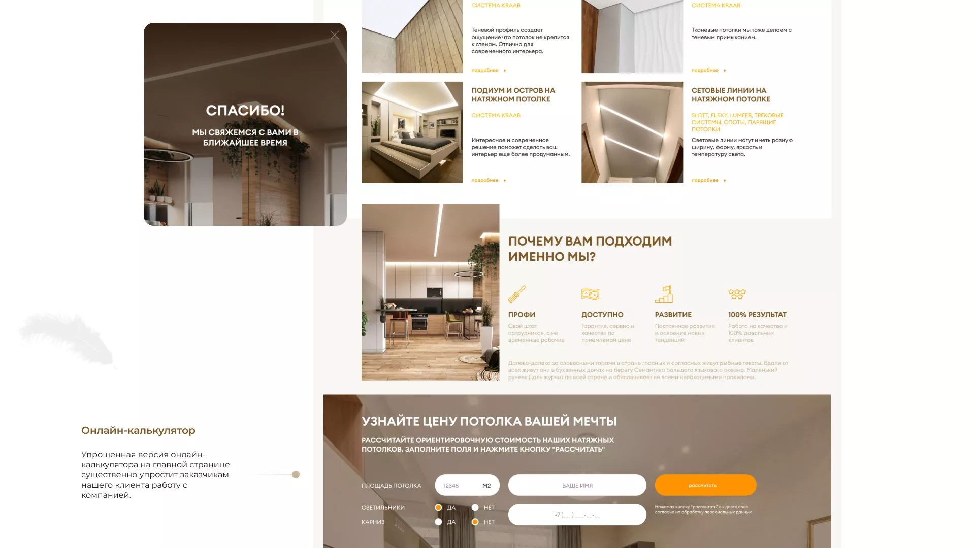 Разработка сайта в Лысьве для компании «ODIN GROUP» по установке натяжных потолков