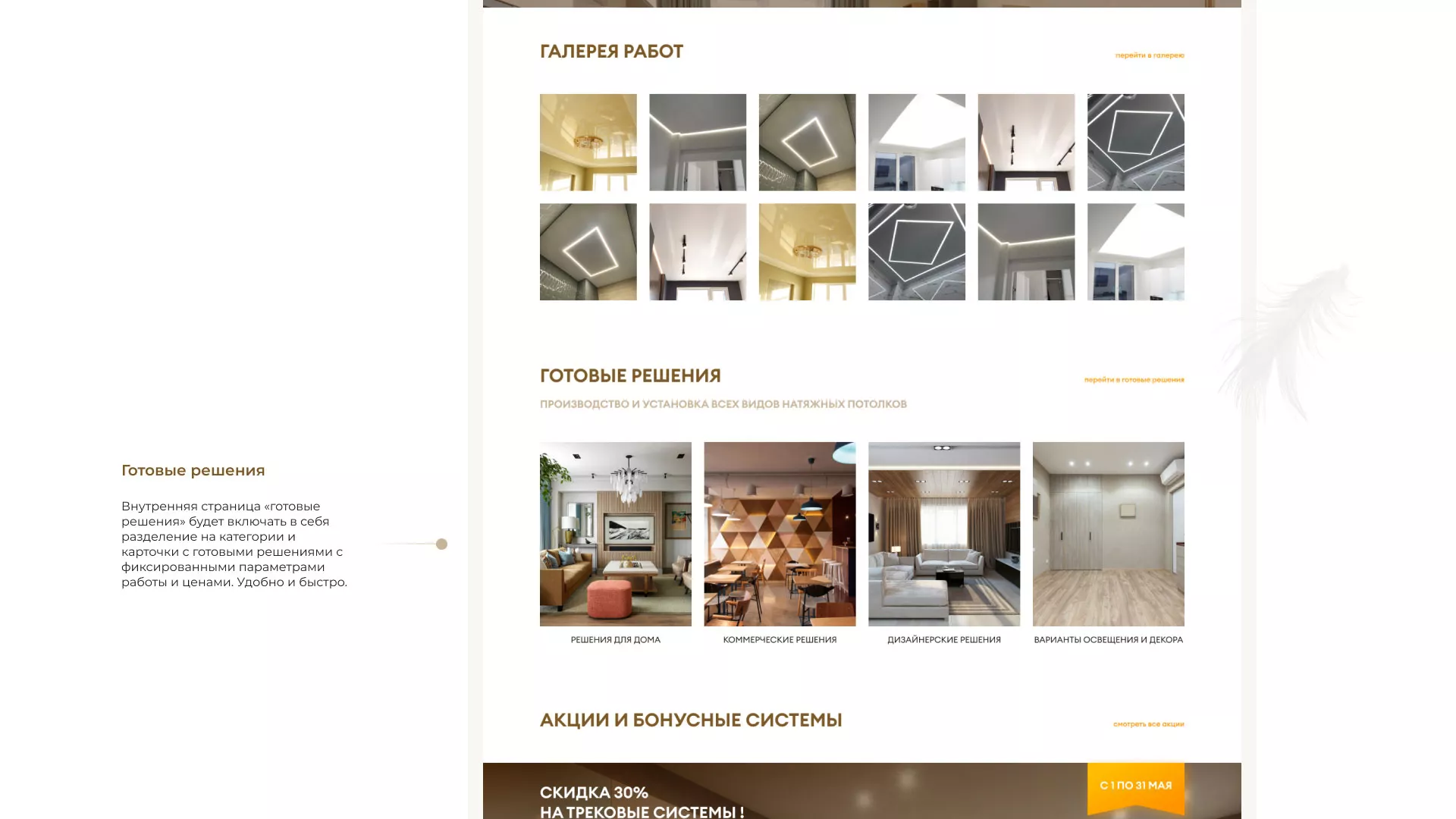 Разработка сайта в Лысьве для компании «ODIN GROUP» по установке натяжных потолков