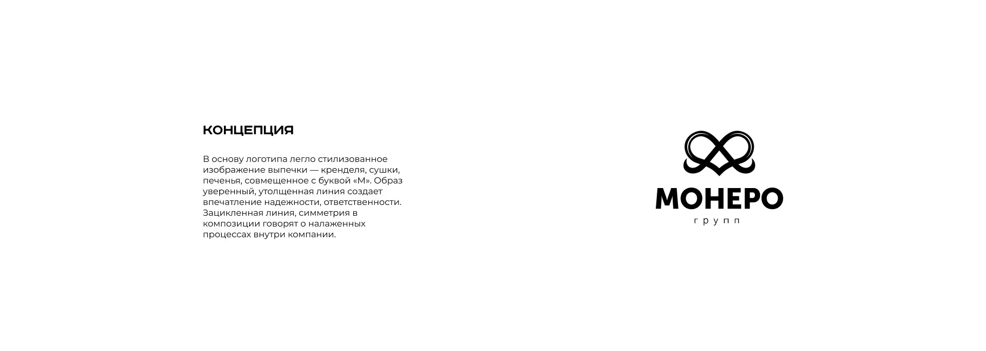 Создание логотипа компании «Монеро групп» в Лысьве