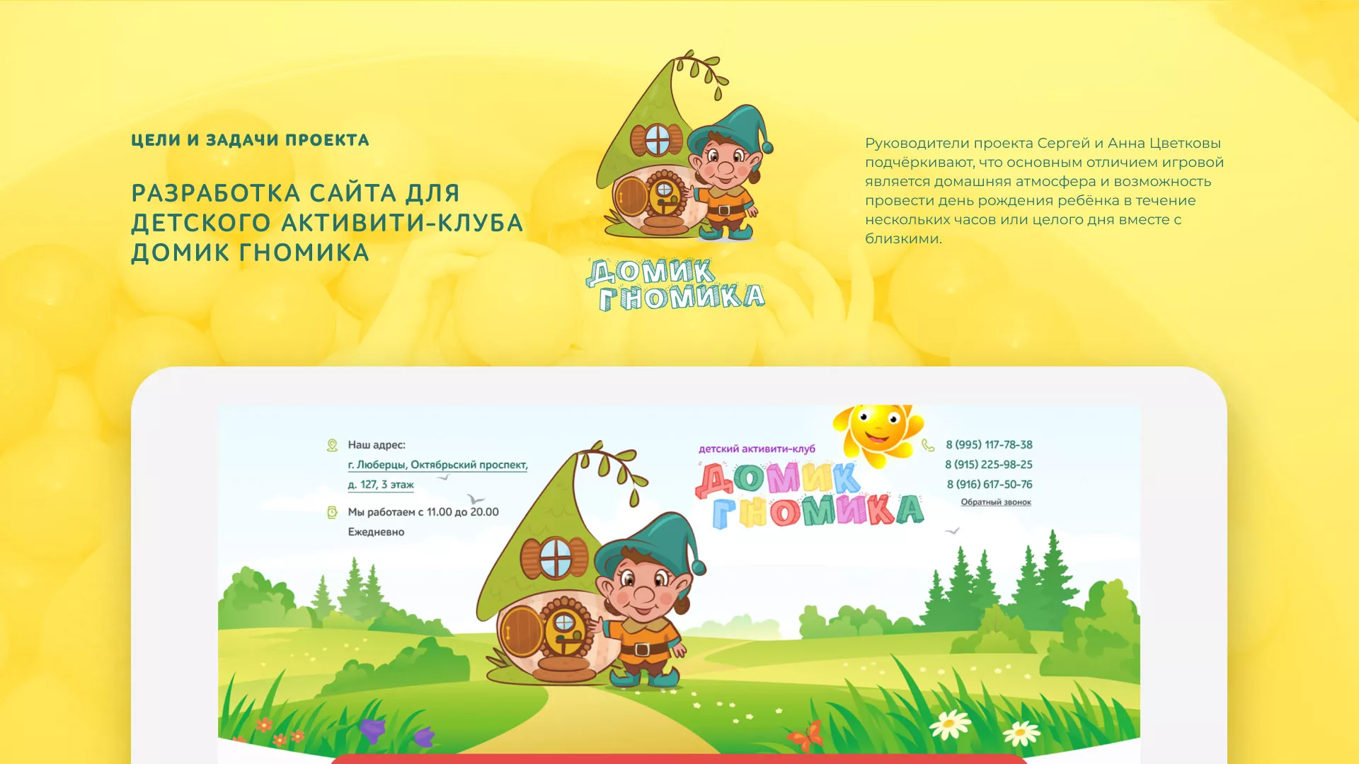 Разработка сайта детского активити-клуба «Домик гномика» в Лысьве