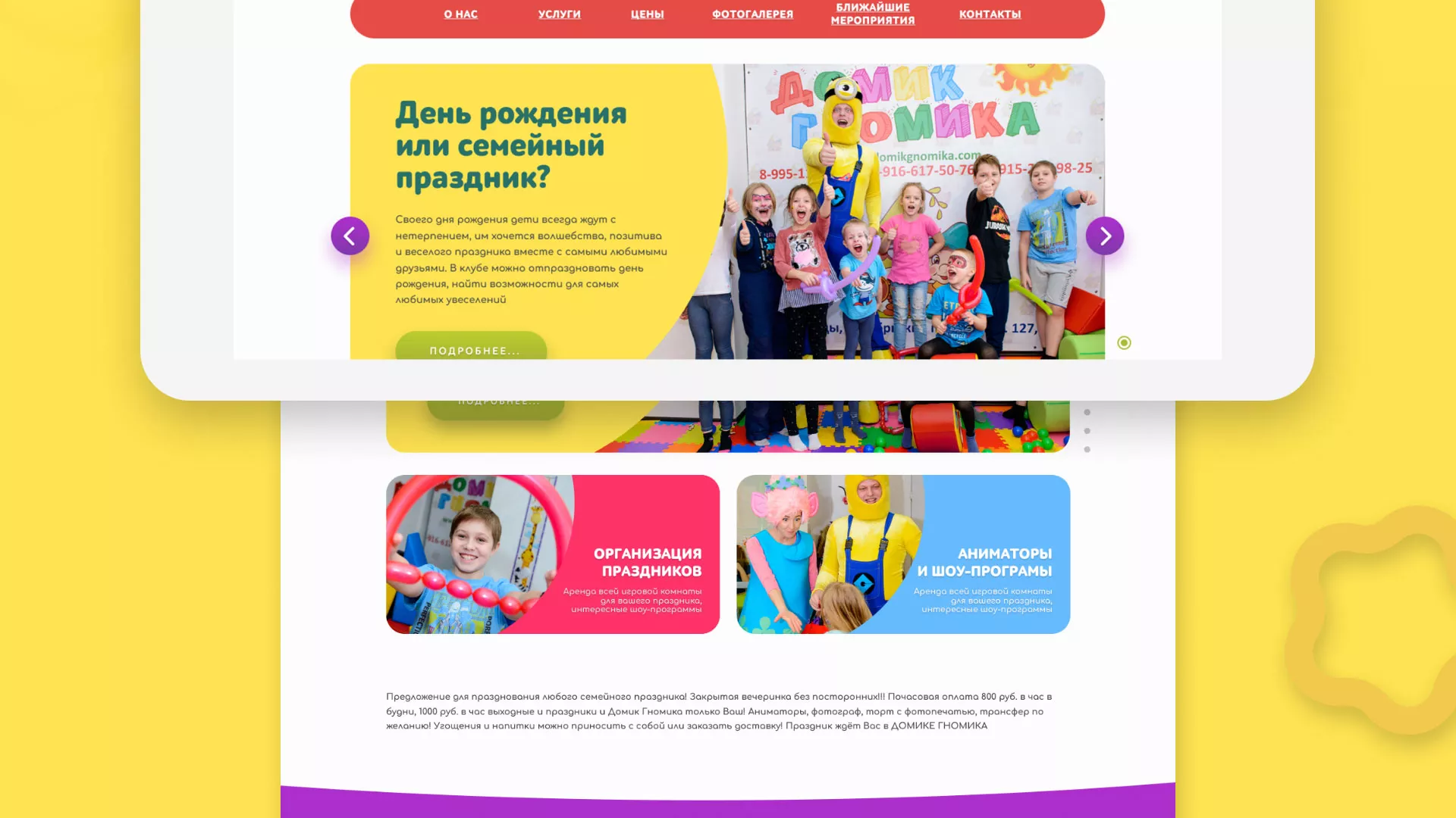 Разработка сайта детского активити-клуба «Домик гномика» в Лысьве