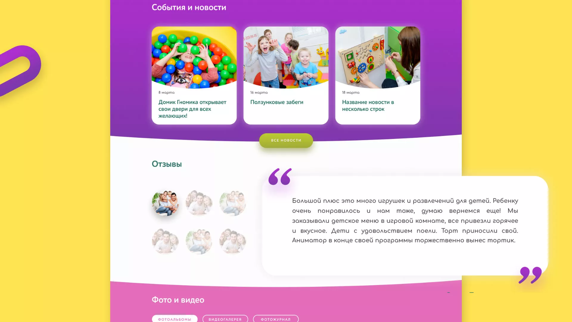 Разработка сайта детского активити-клуба «Домик гномика» в Лысьве