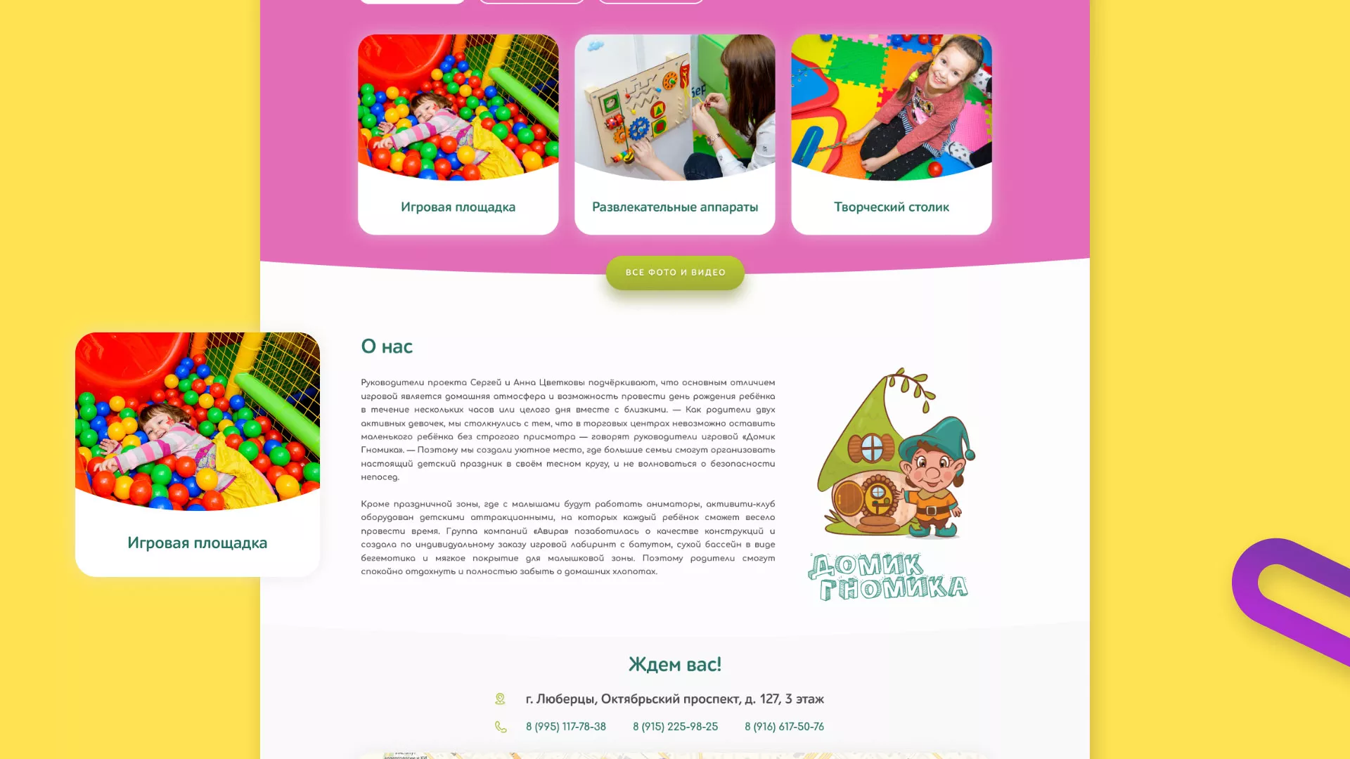 Разработка сайта детского активити-клуба «Домик гномика» в Лысьве