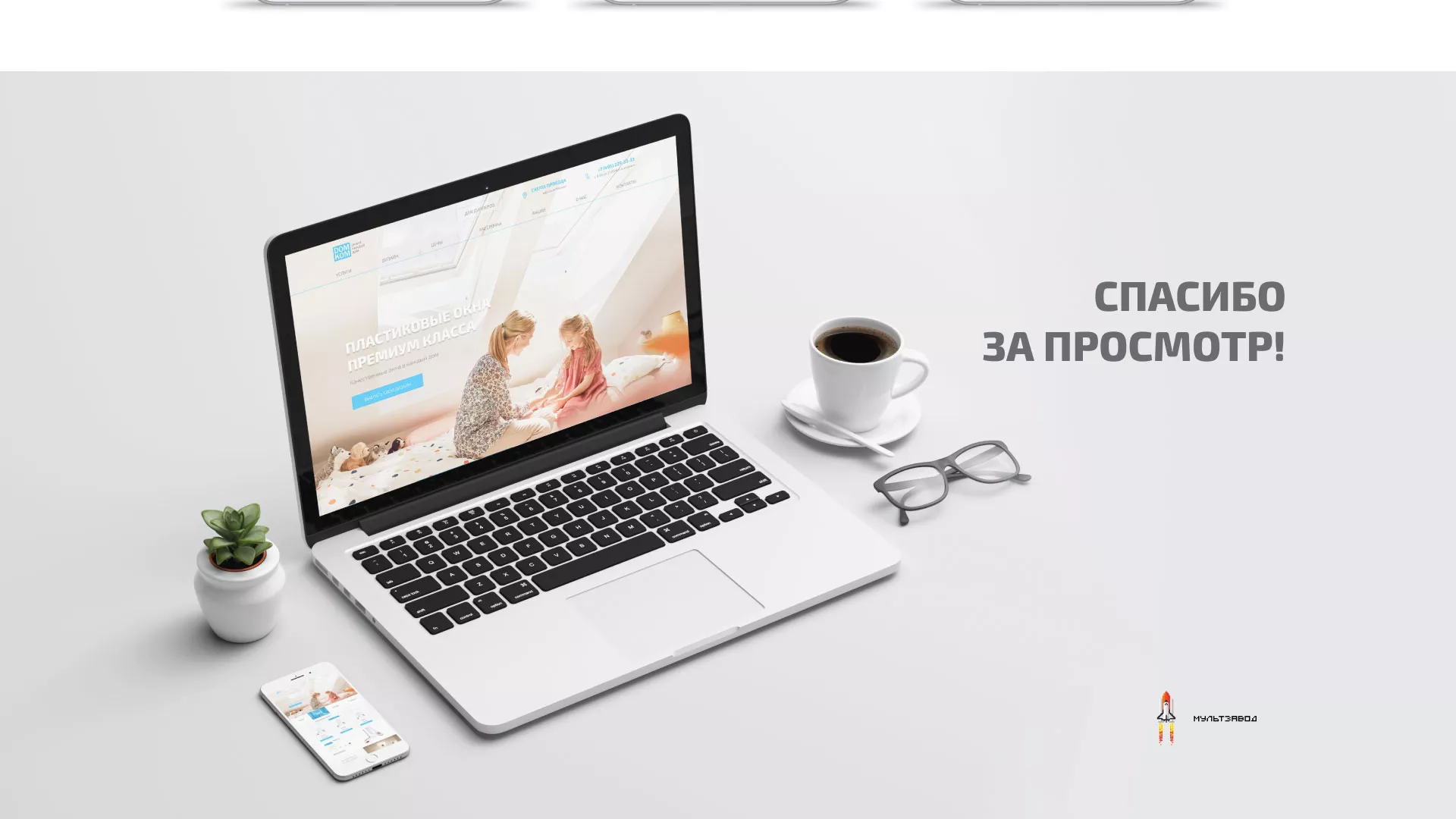 Создание сайта компании «ДОМКОМ» в Лысьве