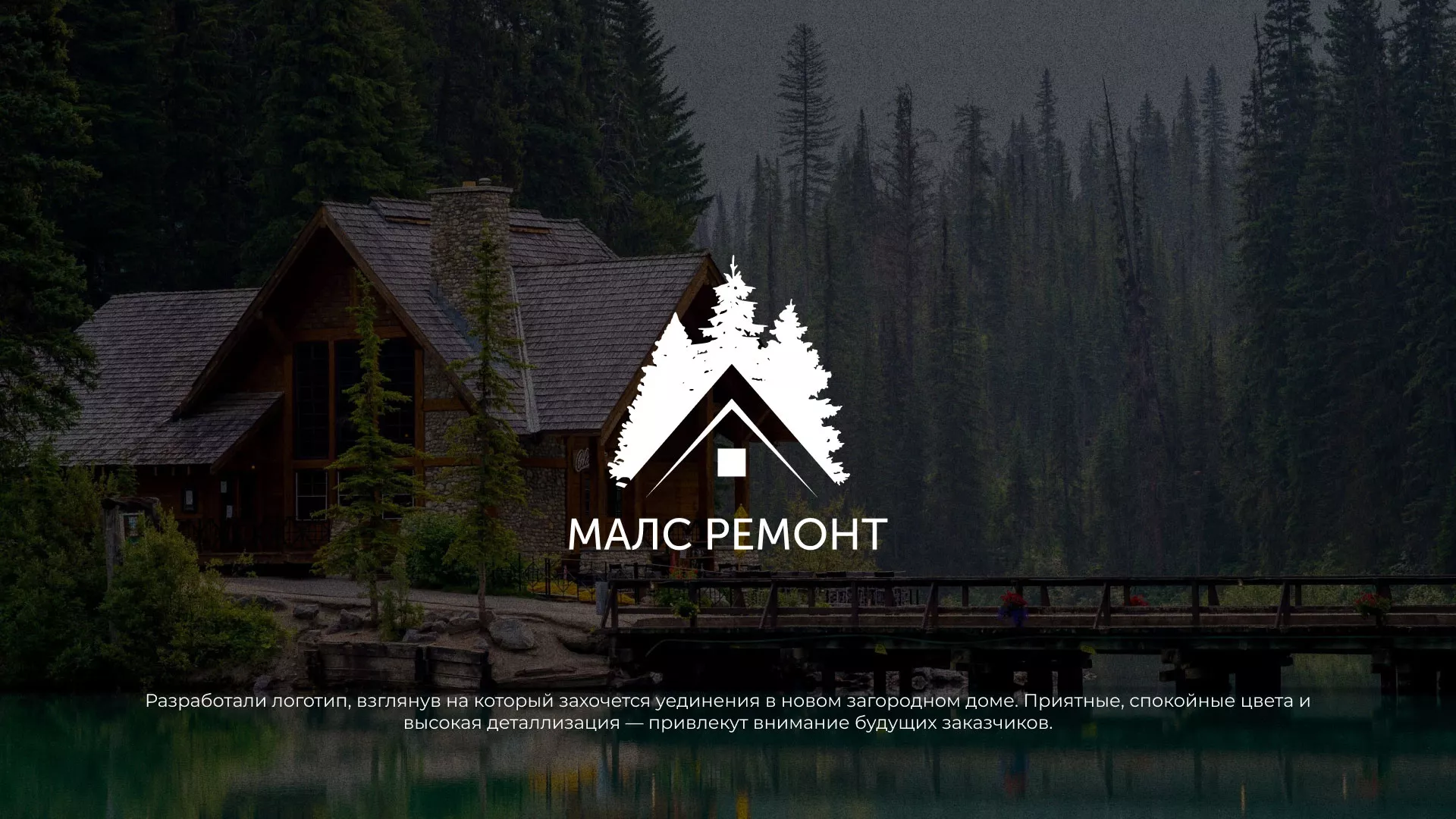 Разработка логотипа для компании «МАЛС РЕМОНТ» в Лысьве