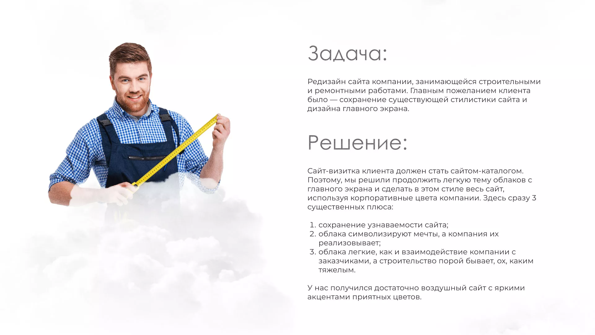 Редизайн сайта компании «Авента Строй» в Лысьве