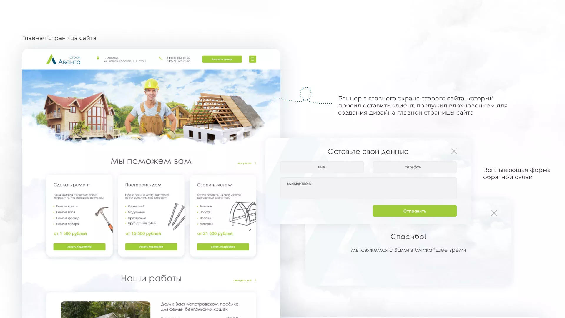 Редизайн сайта компании «Авента Строй» в Лысьве