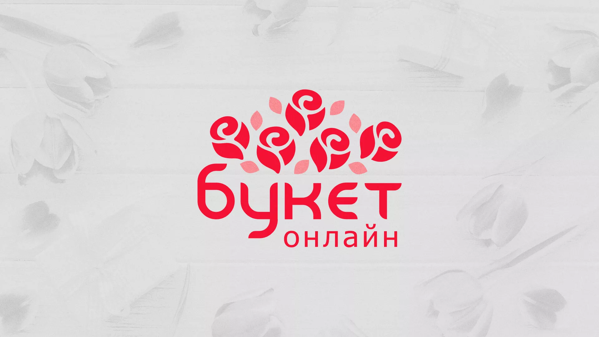 Создание интернет-магазина «Букет-онлайн» по цветам в Лысьве