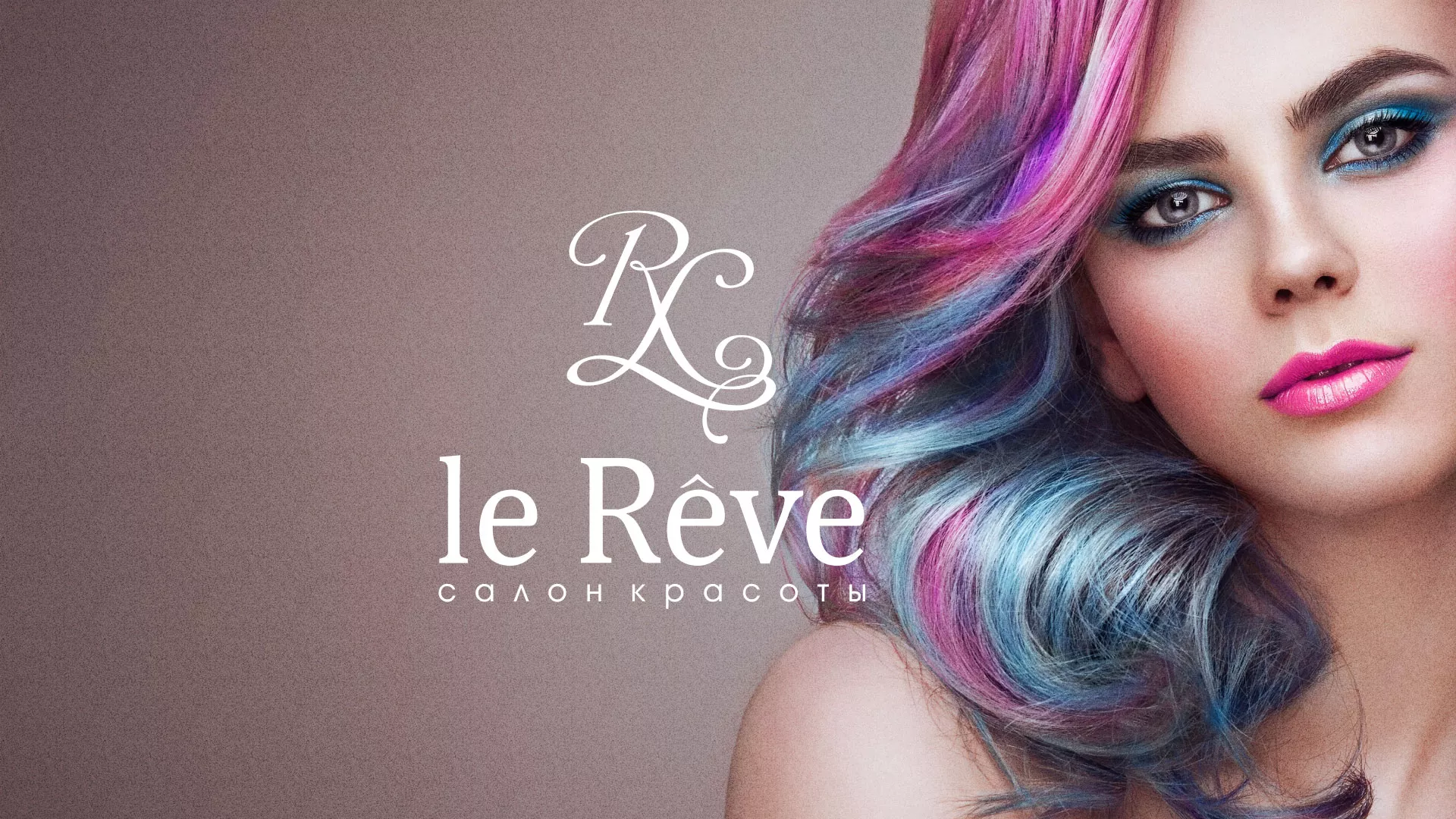 Создание сайта для салона красоты «Le Reve» в Лысьве