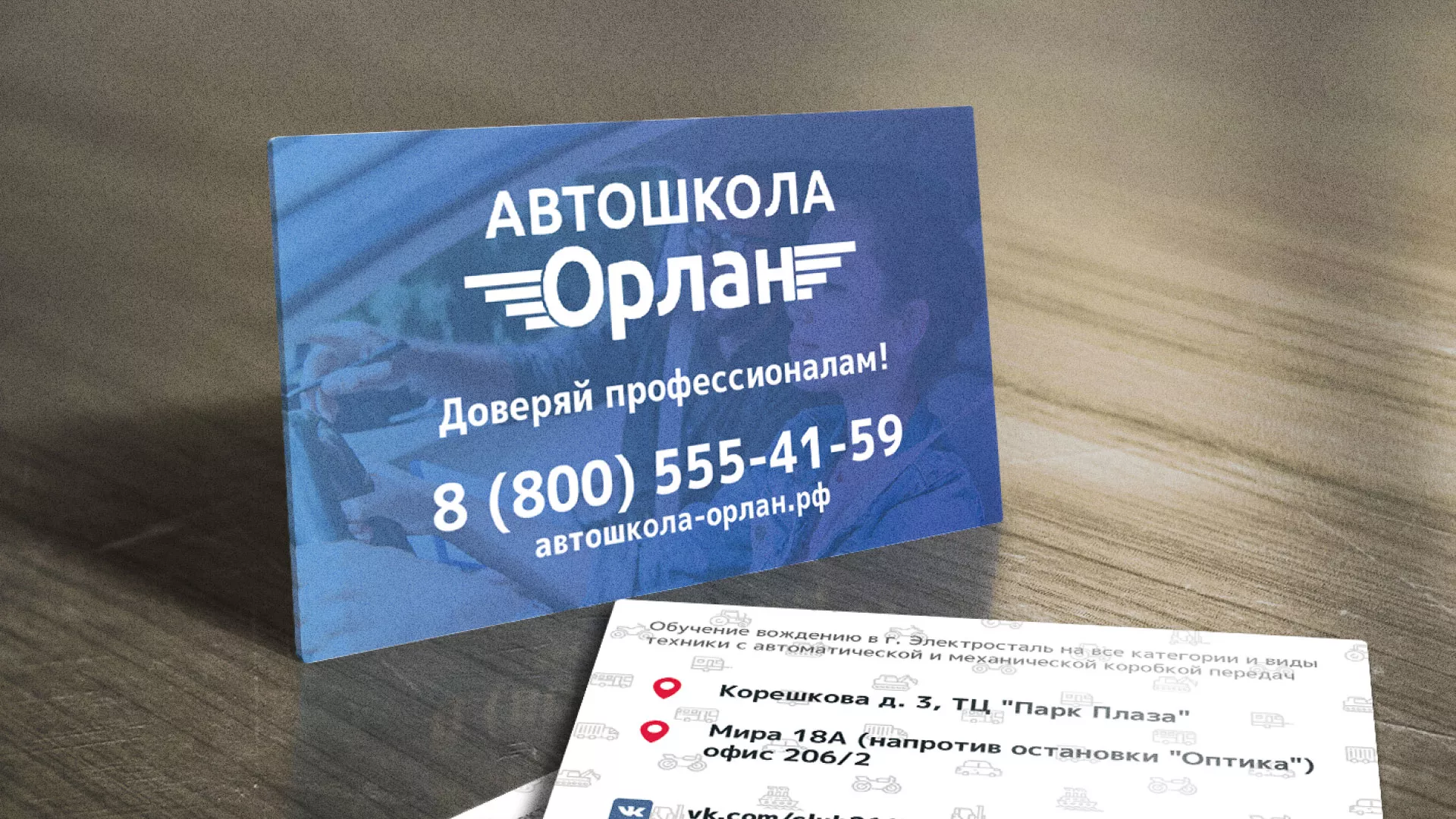 Дизайн рекламных визиток для автошколы «Орлан» в Лысьве